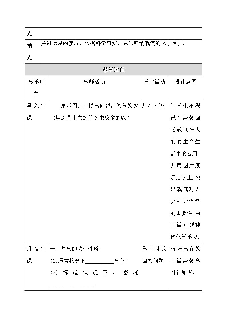 人教版(2024年新教材)九年级上册化学:第二单元2.2《氧气》教案02