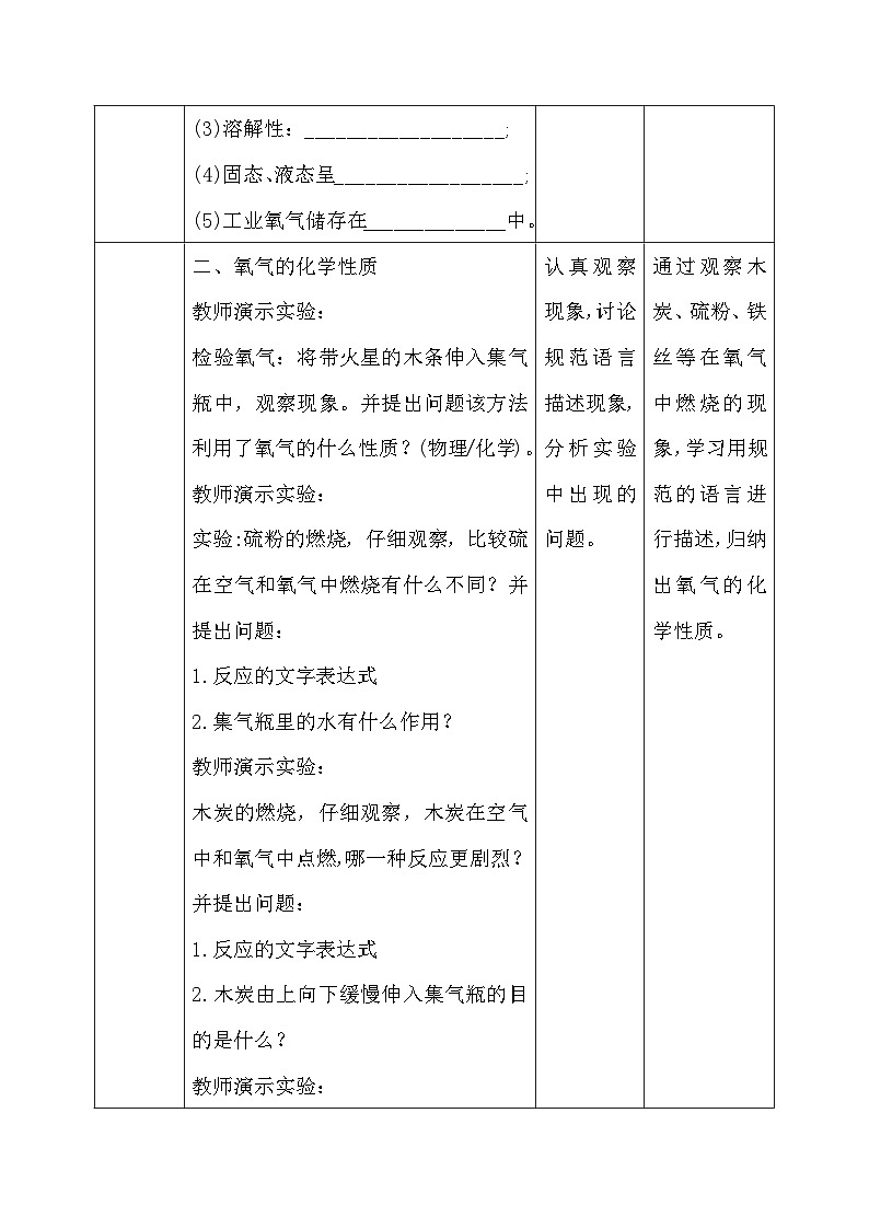 人教版(2024年新教材)九年级上册化学:第二单元2.2《氧气》教案03