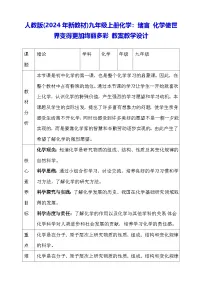 初中人教版(2024)绪言 化学使世界变得更加绚丽多彩教案