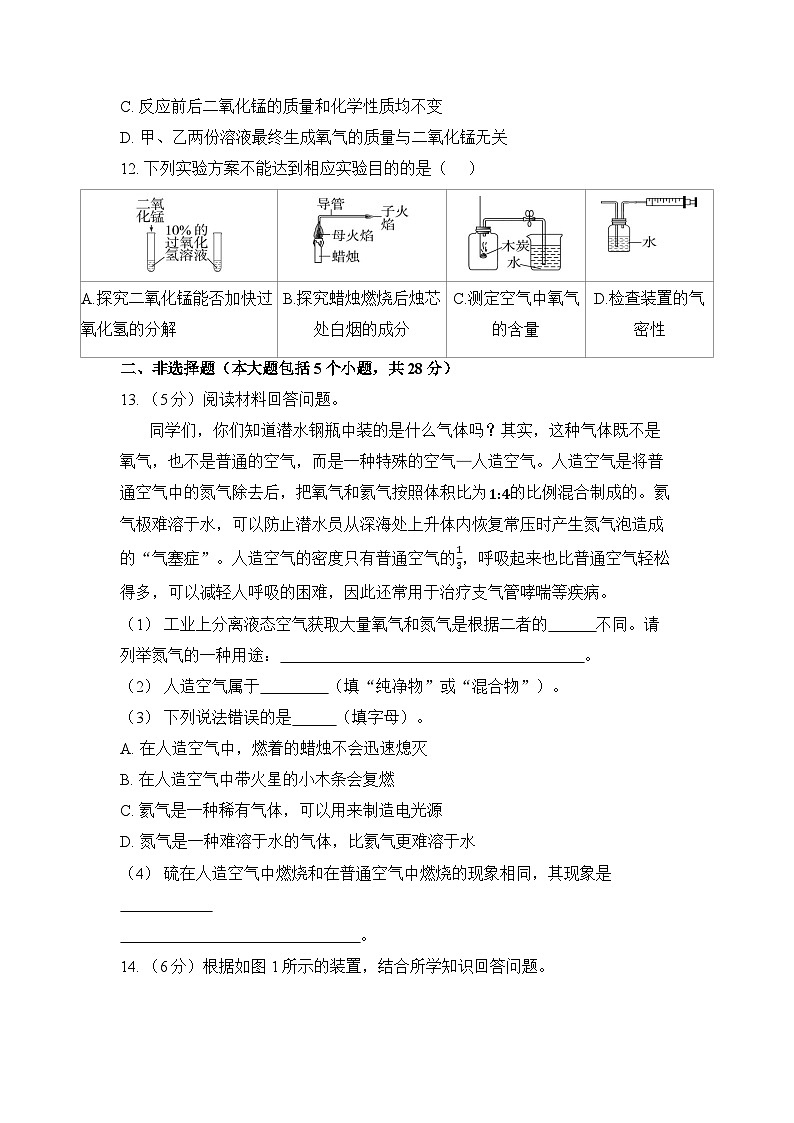 人教版(2024年新教材)九年级上册化学 第二单元 空气和氧气 学情评估测试卷(含答案)03