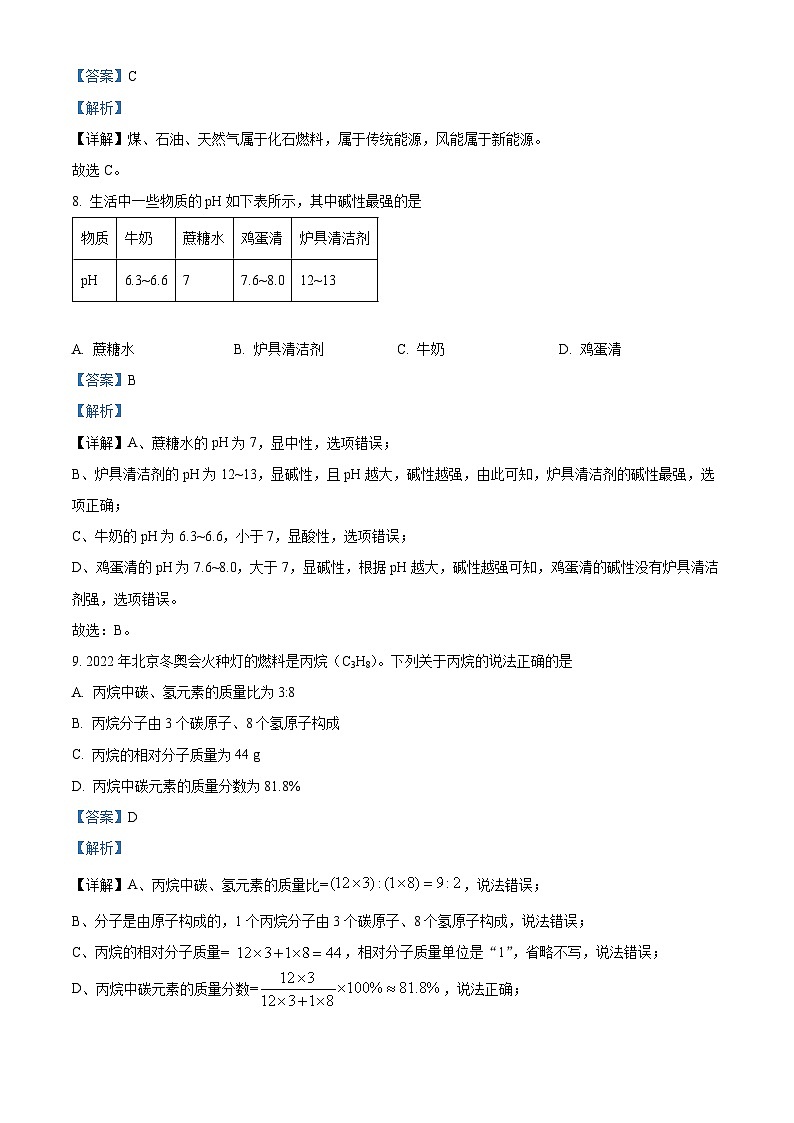 [化學(xué)]2023年遼寧省阜新市中考真題真題化學(xué)真題解析版第3頁(yè)