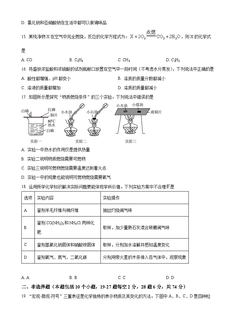 [化學(xué)]2023年遼寧省阜新市中考真題真題化學(xué)真題原題版第3頁(yè)