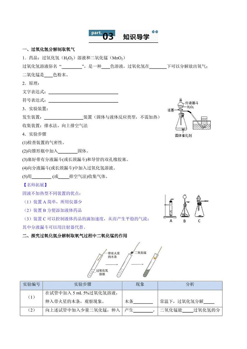2.3.2 制取氧气(下)(含答案) 2024-2025学年九年级化学上册同步学与练(人教版2024)02