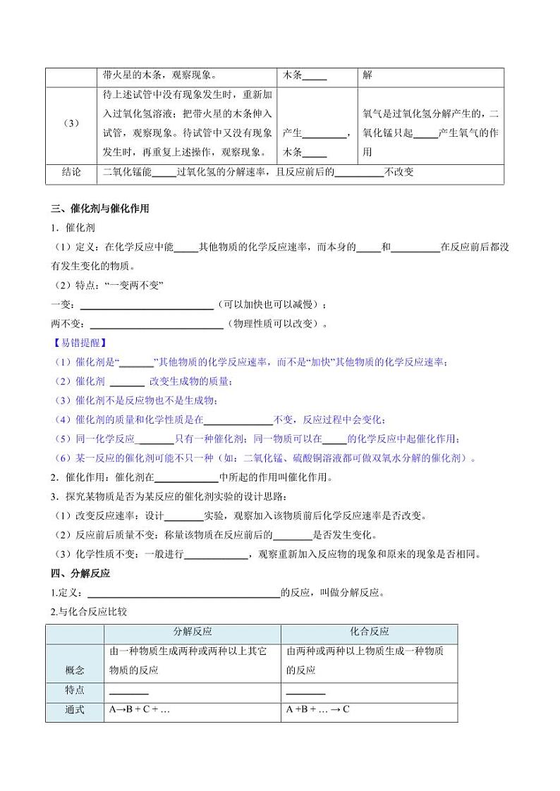 2.3.2 制取氧气(下)(含答案) 2024-2025学年九年级化学上册同步学与练(人教版2024)03