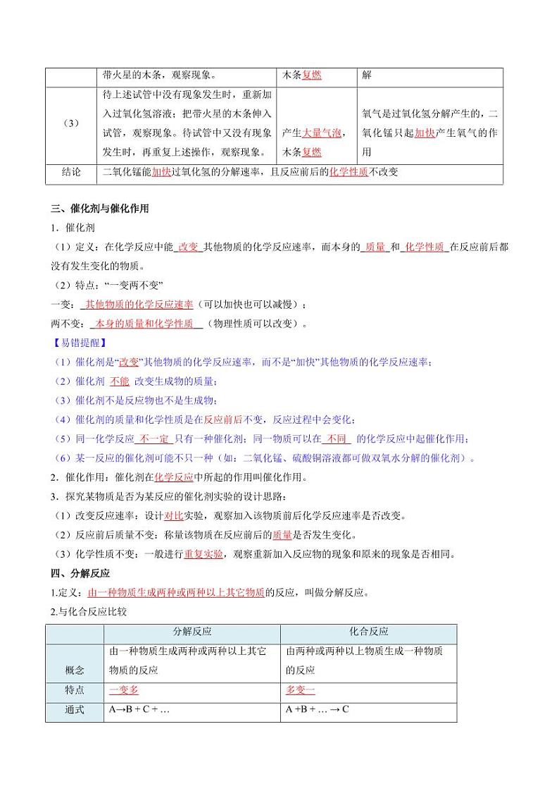 2.3.2 制取氧气(下)(含答案) 2024-2025学年九年级化学上册同步学与练(人教版2024)03