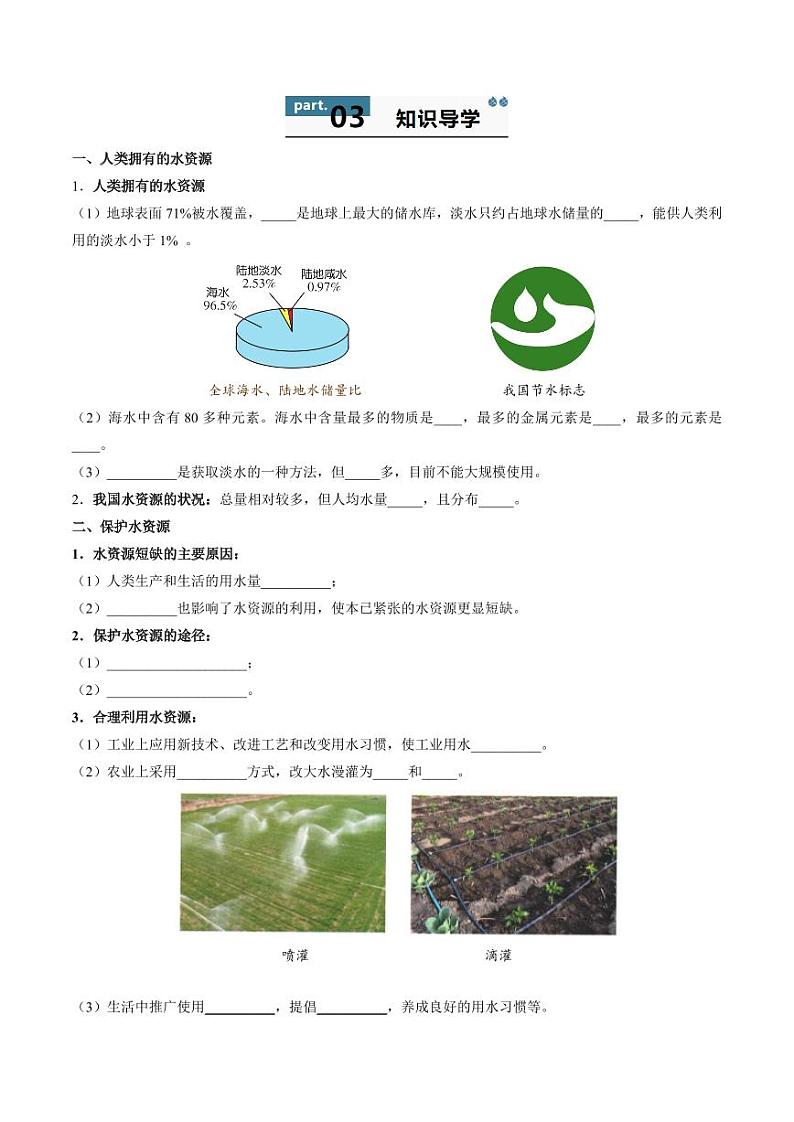 4.1 水资源及其利用(含答案) 2024-2025学年九年级化学上册同步学与练(人教版2024)02
