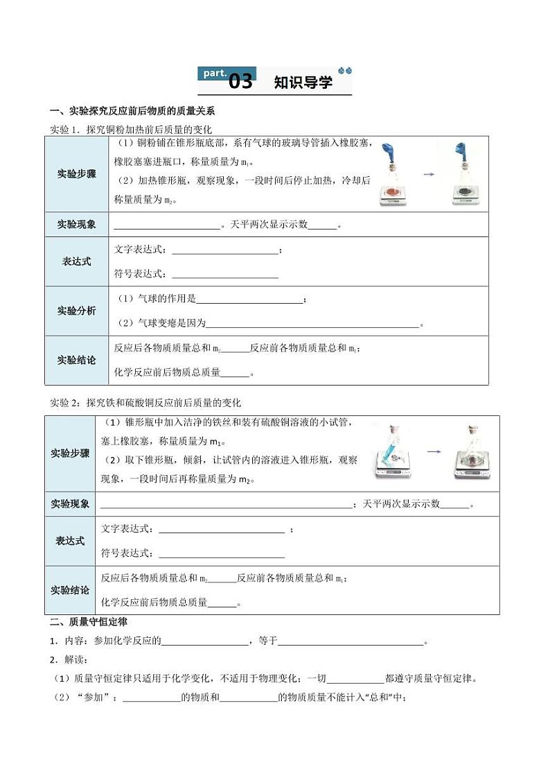 5.1 质量守恒定律(含答案) 2024-2025学年九年级化学上册同步学与练(人教版2024)02