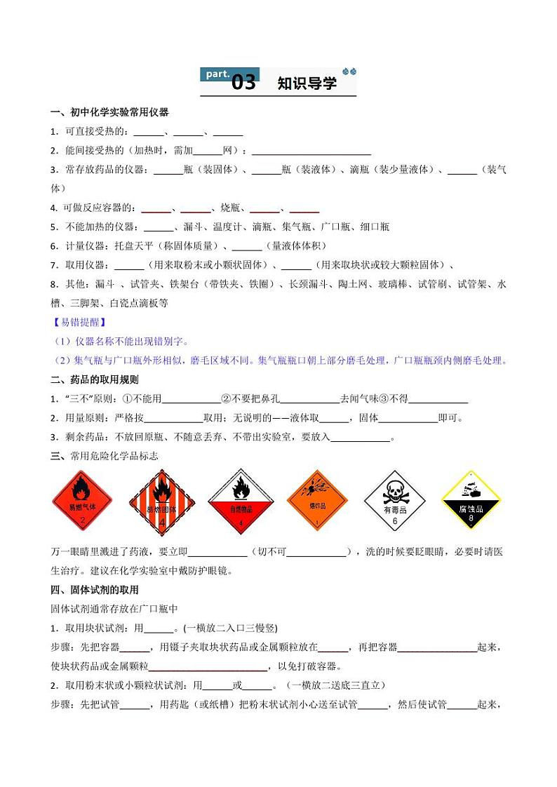 1.2.1 常用仪器与化学试剂的取用 (含答案) 2024-2025学年九年级化学上册同步学与练(人教版2024)02