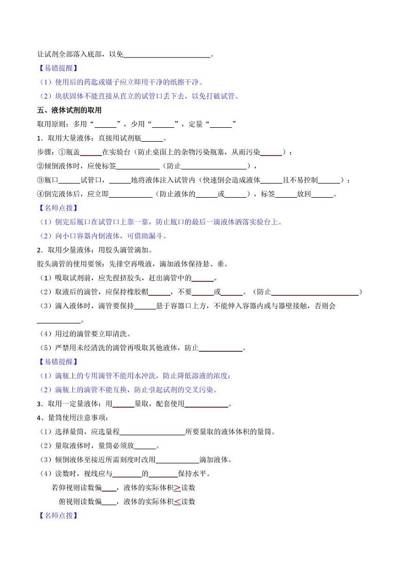 1.2.1 常用仪器与化学试剂的取用 (含答案) 2024-2025学年九年级化学上册同步学与练(人教版2024)03
