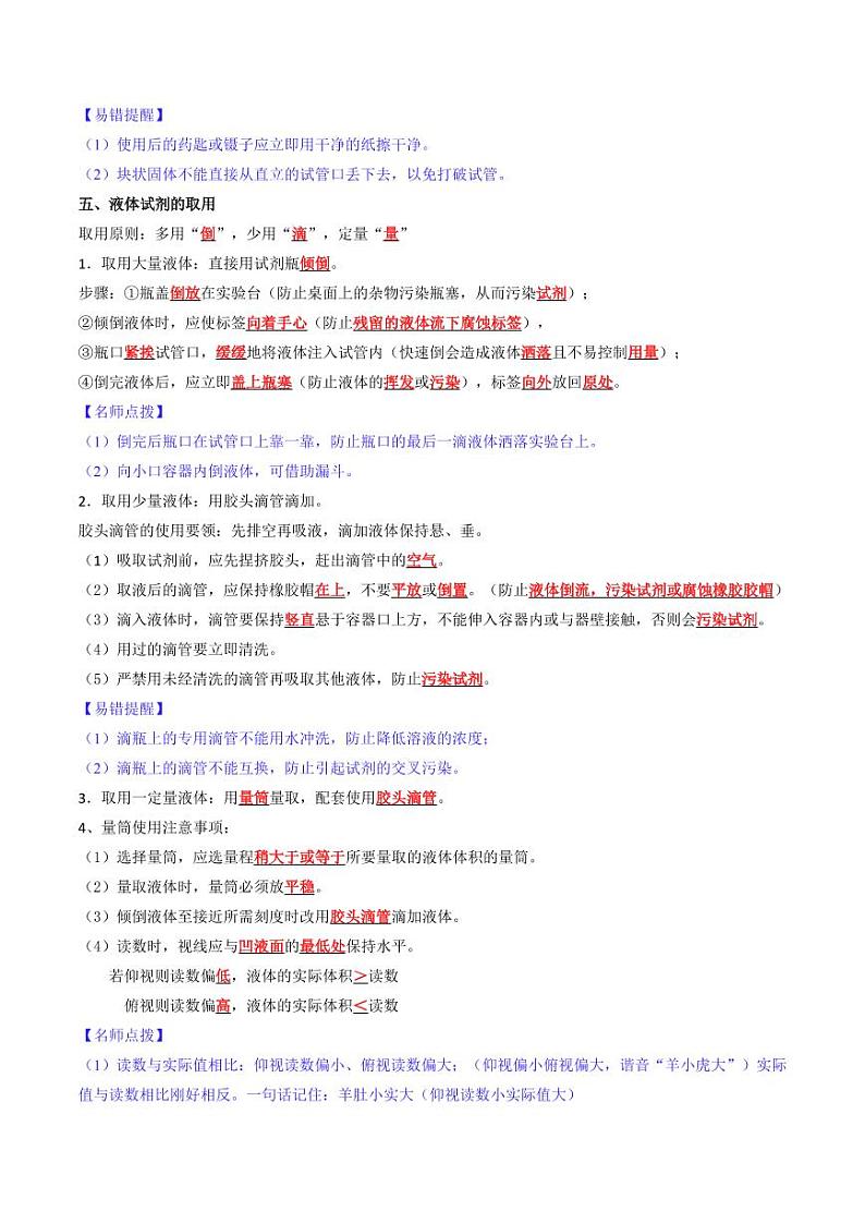 1.2.1 常用仪器与化学试剂的取用 (含答案) 2024-2025学年九年级化学上册同步学与练(人教版2024)03