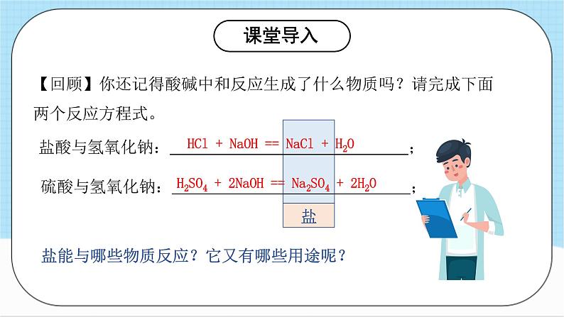 沪教版化学九年级下册 6.6 盐和肥料(第1课时)课件第2页