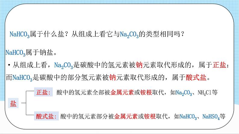 沪教版化学九年级下册 6.6 盐和肥料(第1课时)课件第4页