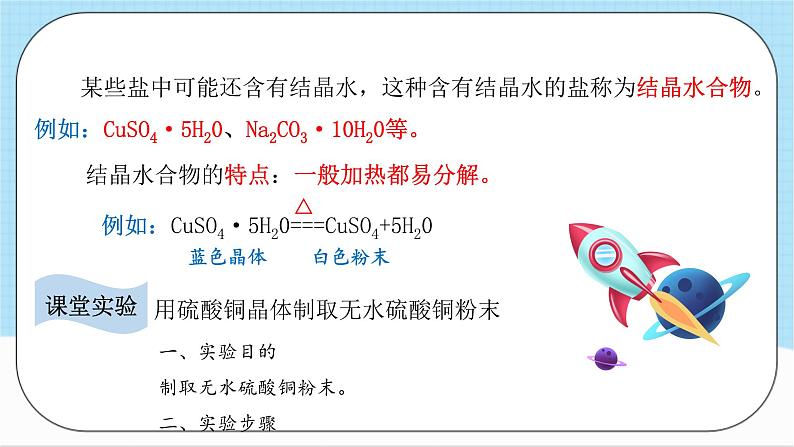 沪教版化学九年级下册 6.6 盐和肥料(第1课时)课件第5页