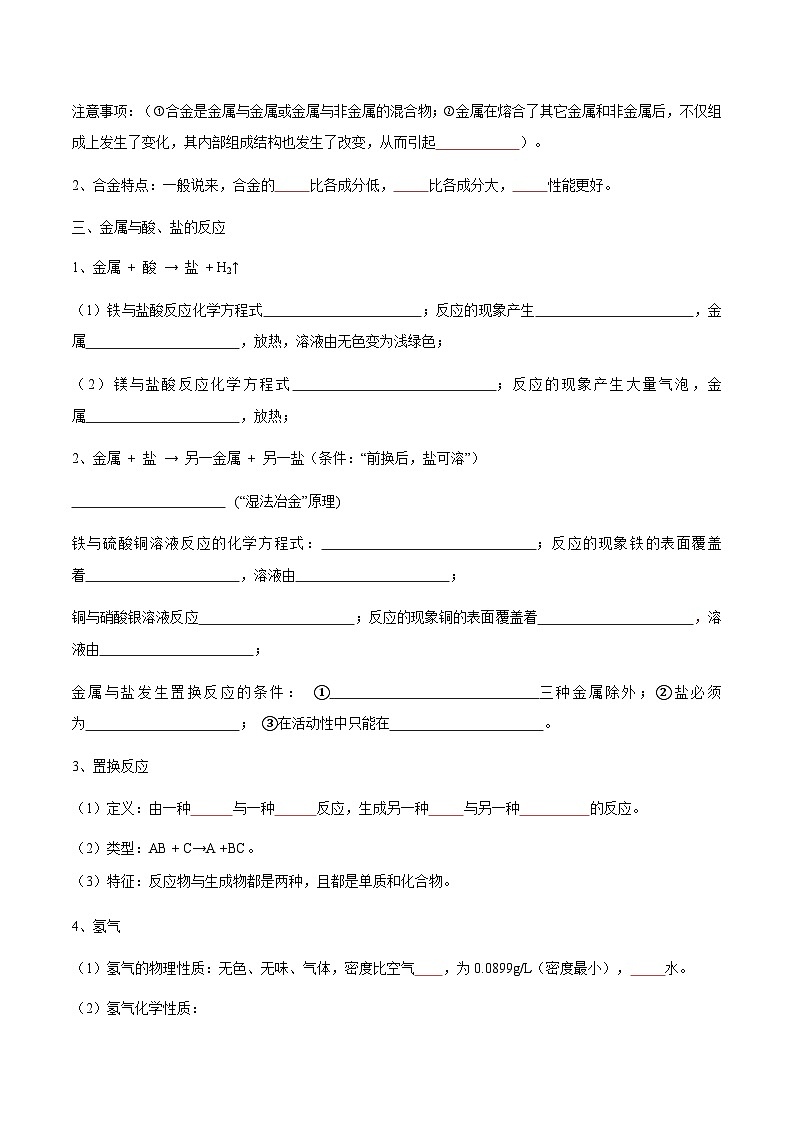 沪教版化学九年级下册 第6章 常用的金属和盐(知识梳理)02