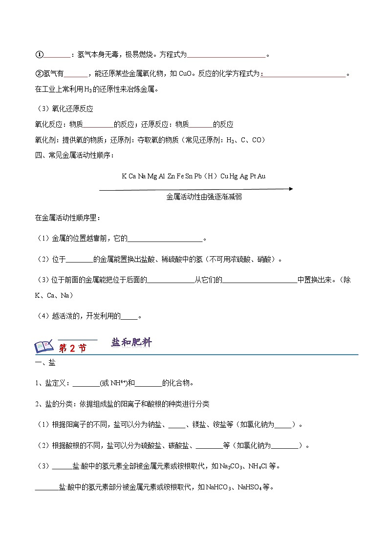 沪教版化学九年级下册 第6章 常用的金属和盐(知识梳理)03