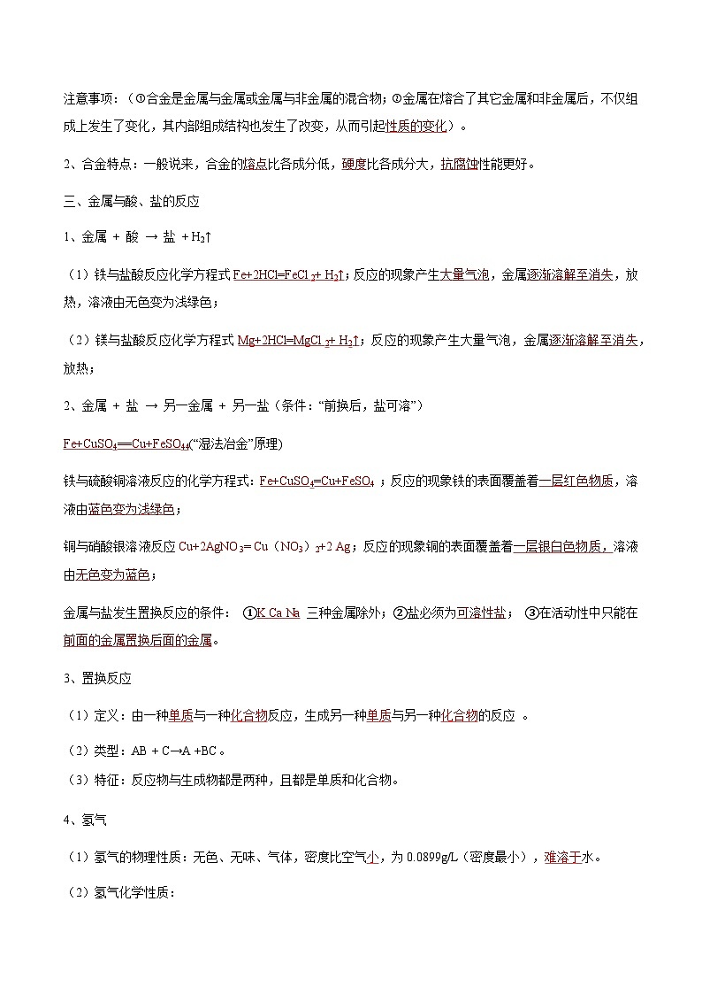 沪教版化学九年级下册 第6章 常用的金属和盐(知识梳理)02