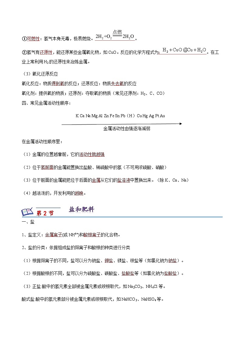 沪教版化学九年级下册 第6章 常用的金属和盐(知识梳理)03