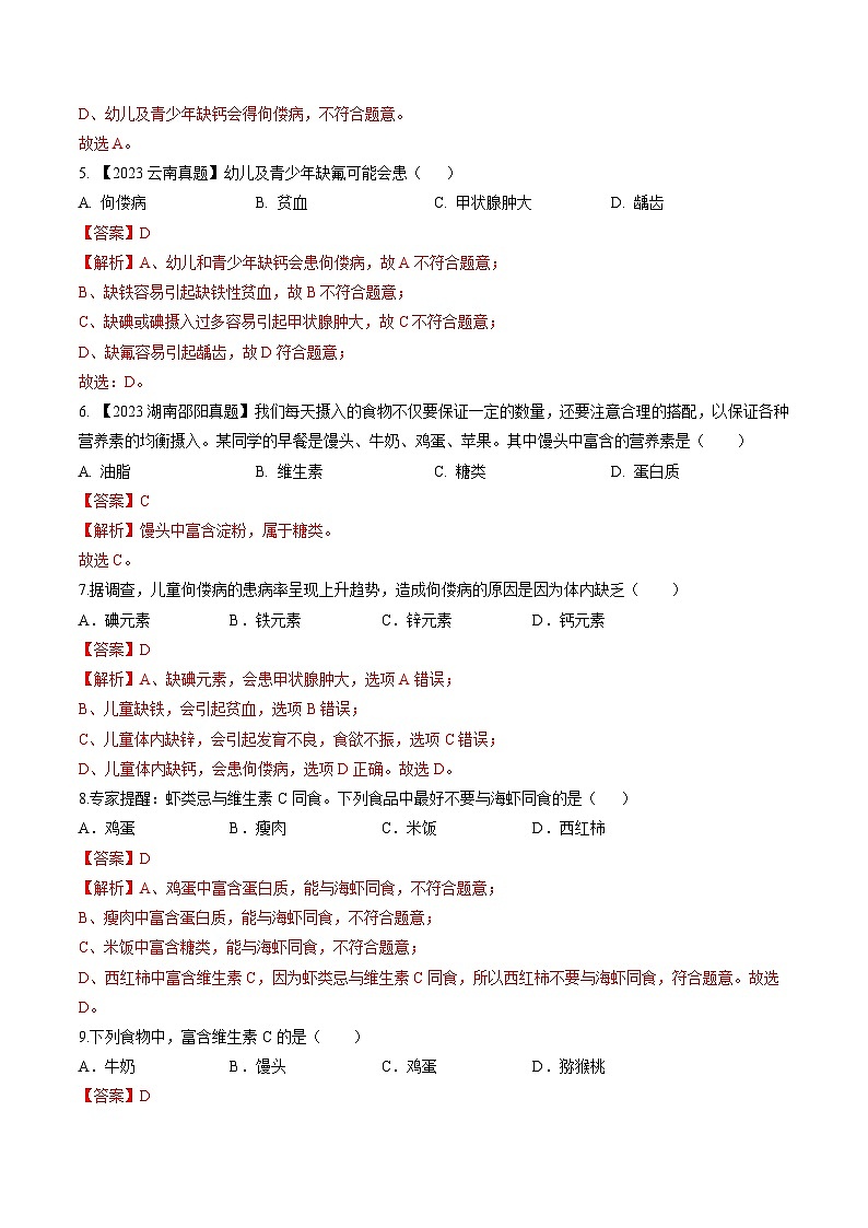 沪教版化学九年级下册 7.9 食品中的营养素(分层练习)02