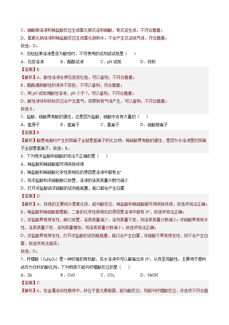 沪教版化学九年级下册 5.2 酸和碱的性质研究(第1课时)(分层练习)02