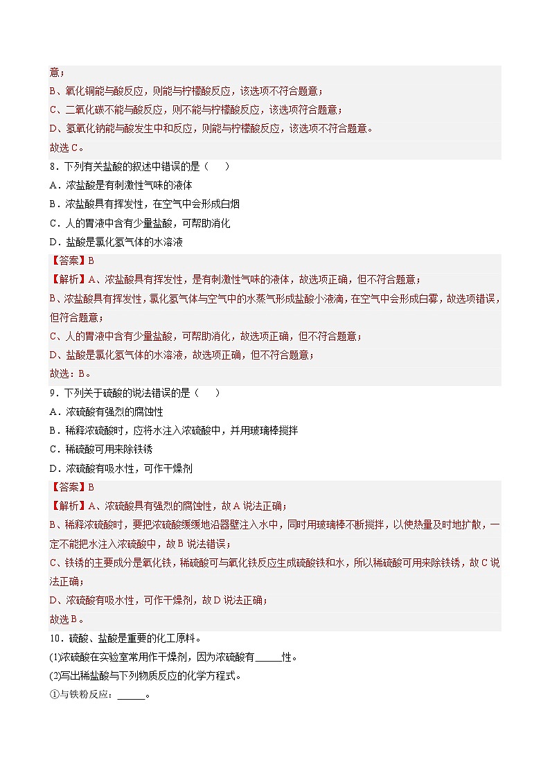 沪教版化学九年级下册 5.2 酸和碱的性质研究(第1课时)(分层练习)03