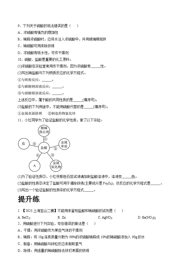 沪教版化学九年级下册 5.2 酸和碱的性质研究(第1课时)(分层练习)02