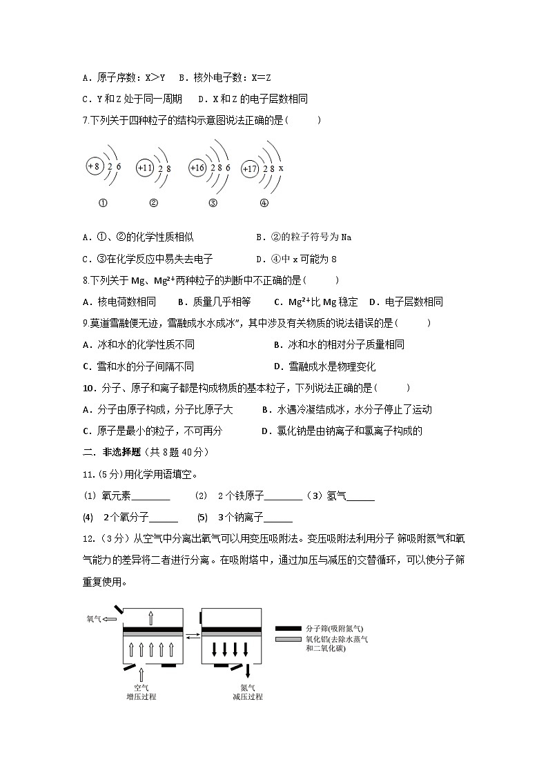 第三單元 物質(zhì)構(gòu)成的奧秘同步復(fù)習(xí)單元測試卷(2)第2頁