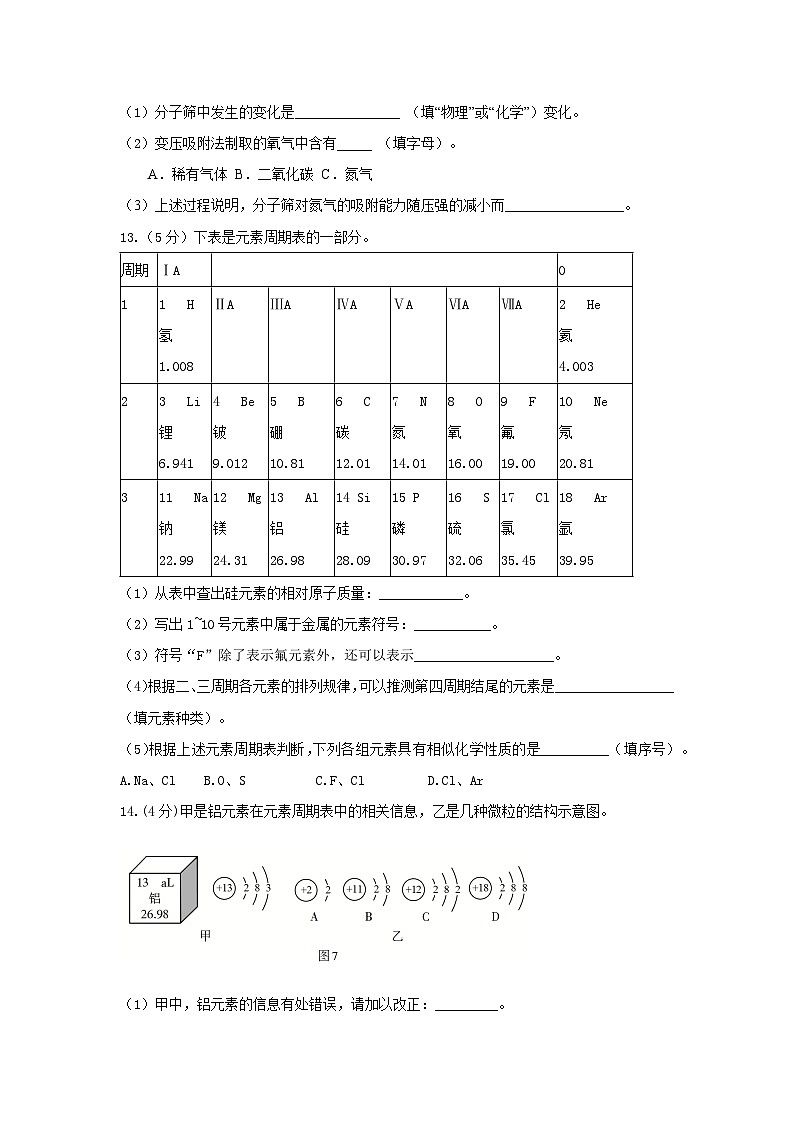第三單元 物質(zhì)構(gòu)成的奧秘同步復(fù)習(xí)單元測試卷(2)第3頁