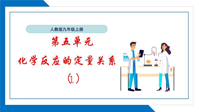 第五单元同步复习课件+单元知识梳理+单元测试卷60分(1)01