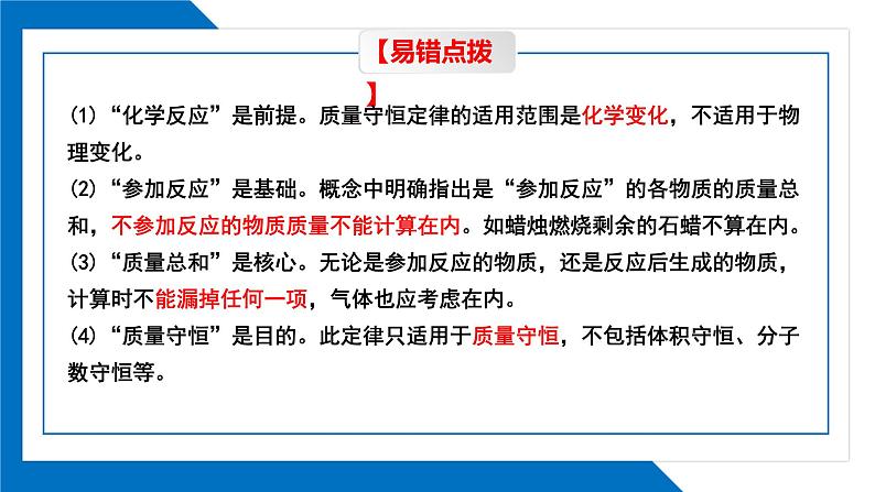 第五单元同步复习课件+单元知识梳理+单元测试卷60分(1)06