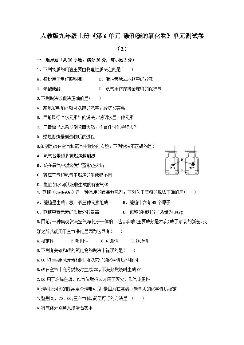 第六單元 碳和碳的氧化物同步復習單元測試卷(2)第1頁