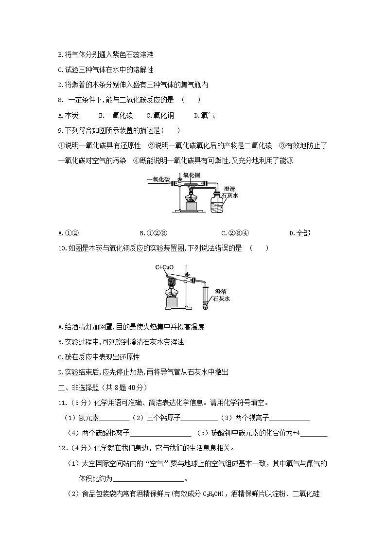 第六單元 碳和碳的氧化物同步復習單元測試卷(2)第2頁