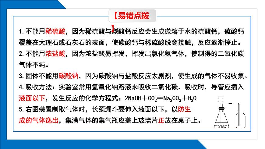 第六單元 碳和碳的氧化物同步復習課件(2)第8頁