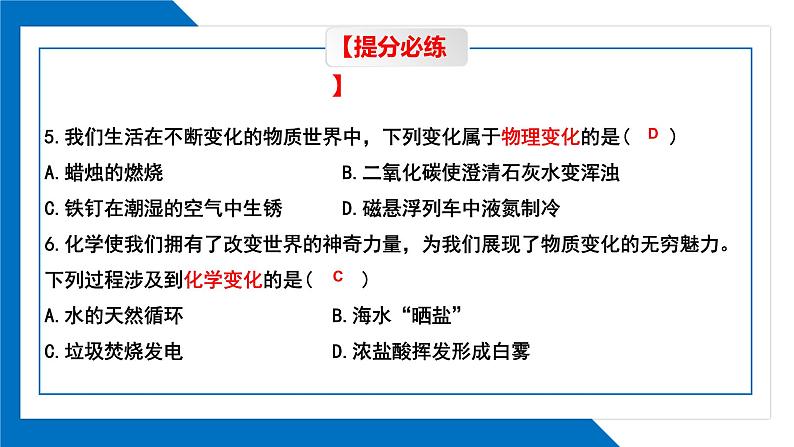 第一单元走进化学世界同步复习课件(1)第8页