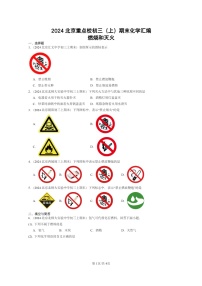 [化学]2024北京重点校初三上学期期末试题化学分类汇编：燃烧和灭火
