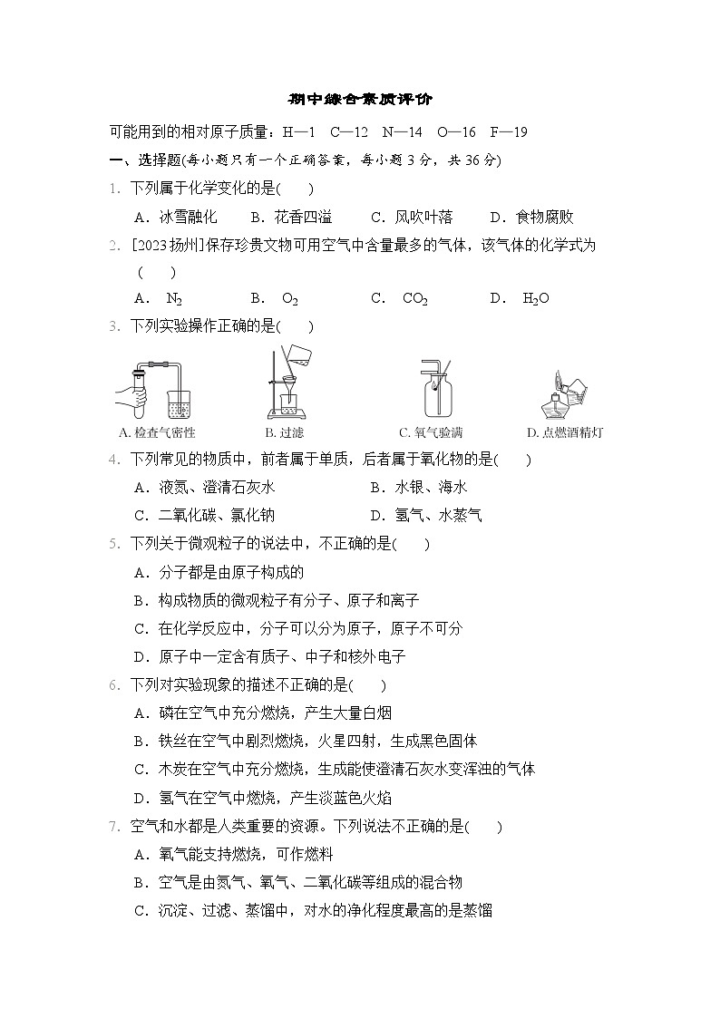 沪教版化学九上 期中综合素质评价试卷第1页