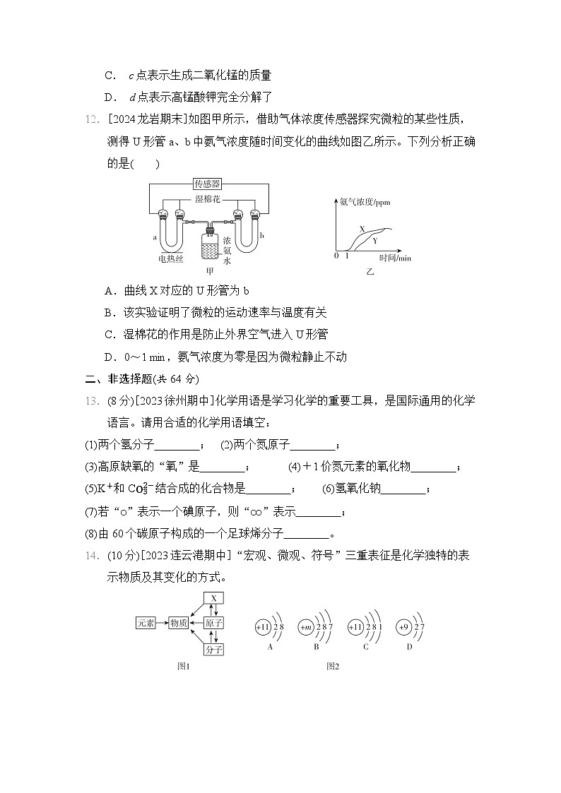 沪教版化学九上 期中综合素质评价试卷第3页