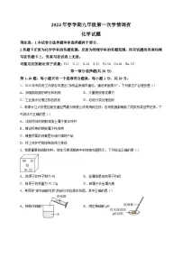 2024年江苏省泰州市泰兴市中考一模化学试卷（含答案解析）