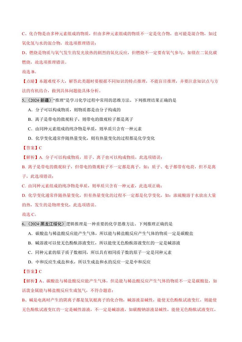 专题16 化学思想方法(第02期)(教师版) 2024年中考化学真题分类汇编(全国通用)第02期第3页