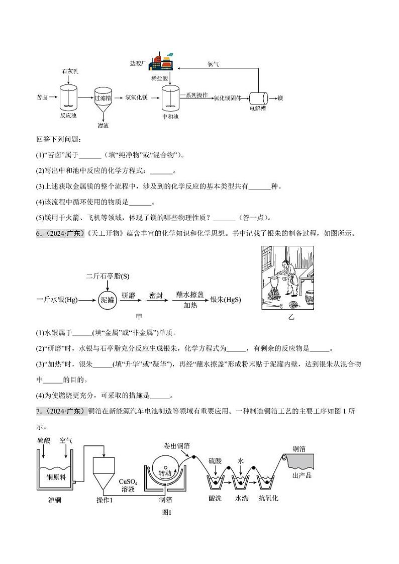 专题18 工艺流程题和物质推断题(第02期)(学生版) 2024年中考化学真题分类汇编(全国通用)第02期第3页