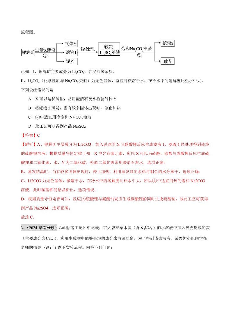 专题18 工艺流程题和物质推断题(第02期)(教师版) 2024年中考化学真题分类汇编(全国通用)第02期第2页