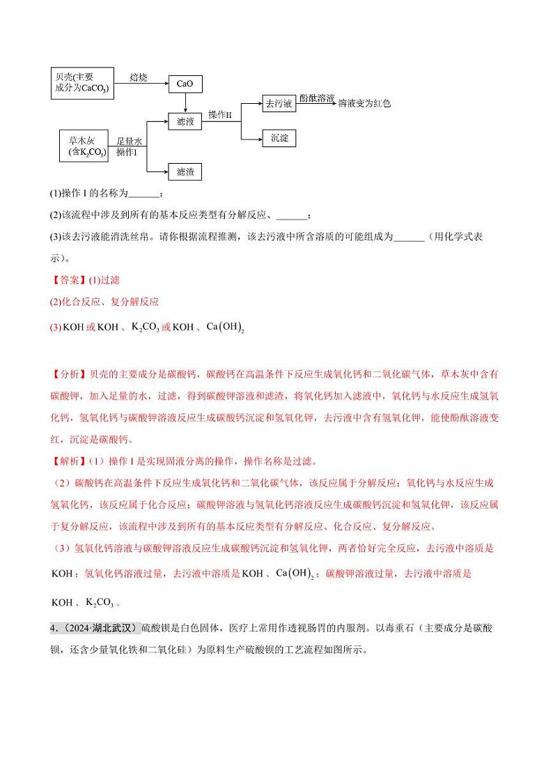 专题18 工艺流程题和物质推断题(第02期)(教师版) 2024年中考化学真题分类汇编(全国通用)第02期第3页