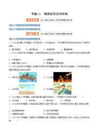 三年(2022-2024)中考化学真题分类汇编(全国通用)专题01 物质的变化和性质(原卷版)