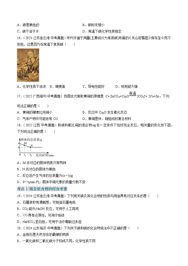三年(2022-2024)中考化学真题分类汇编(全国通用)专题04 碳和碳的氧化物(原卷版)第3页