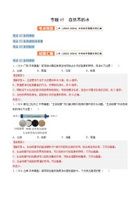 三年（2022-2024）中考化学真题分类汇编（全国通用）专题05 自然界的水（解析版）