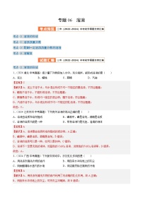 三年（2022-2024）中考化学真题分类汇编（全国通用）专题06 溶液（解析版）