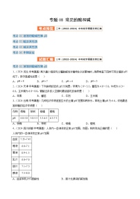 三年（2022-2024）中考化学真题分类汇编（全国通用）专题08 常见的酸和碱（原卷版）