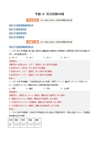 三年（2022-2024）中考化学真题分类汇编（全国通用）专题08 常见的酸和碱（解析版）
