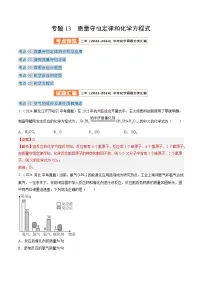 三年（2022-2024）中考化学真题分类汇编（全国通用）专题13 质量守恒定律和化学方程式（解析版）