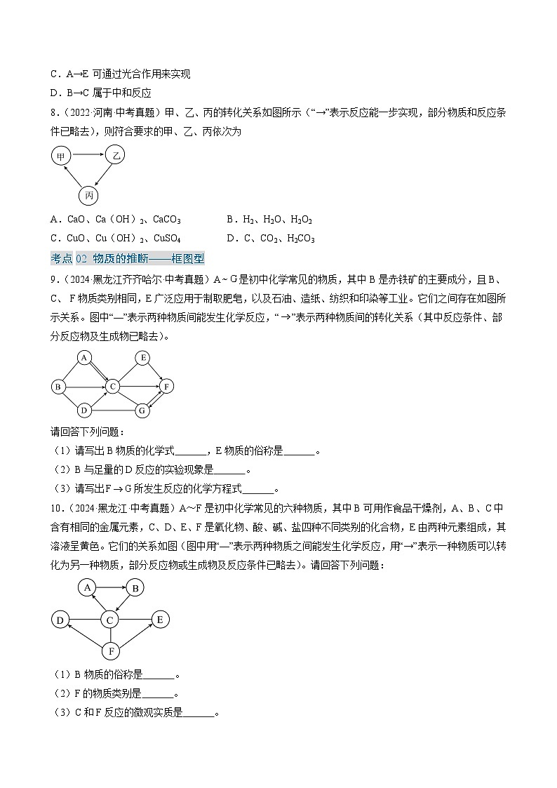 三年(2022-2024)中考化学真题分类汇编(全国通用)专题21 物质推断题(原卷版)第3页
