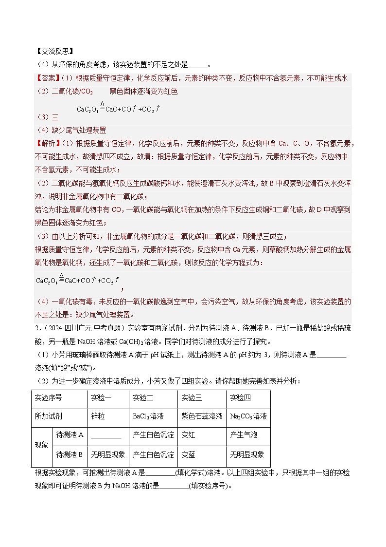 三年(2022-2024)中考化学真题分类汇编(全国通用)专题22 实验探究题(解析版)第2页
